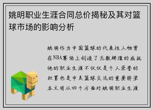 姚明职业生涯合同总价揭秘及其对篮球市场的影响分析